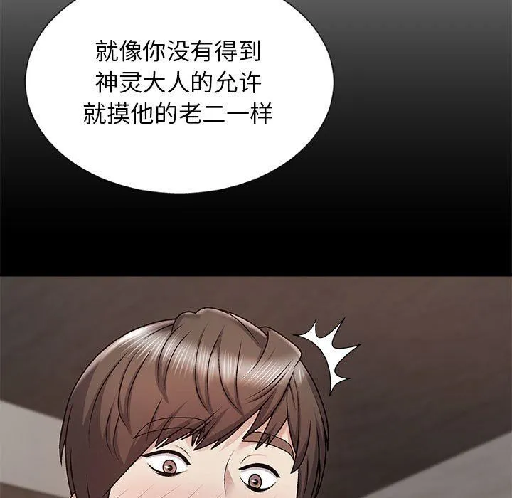 我体内的神君 第11话 第19页