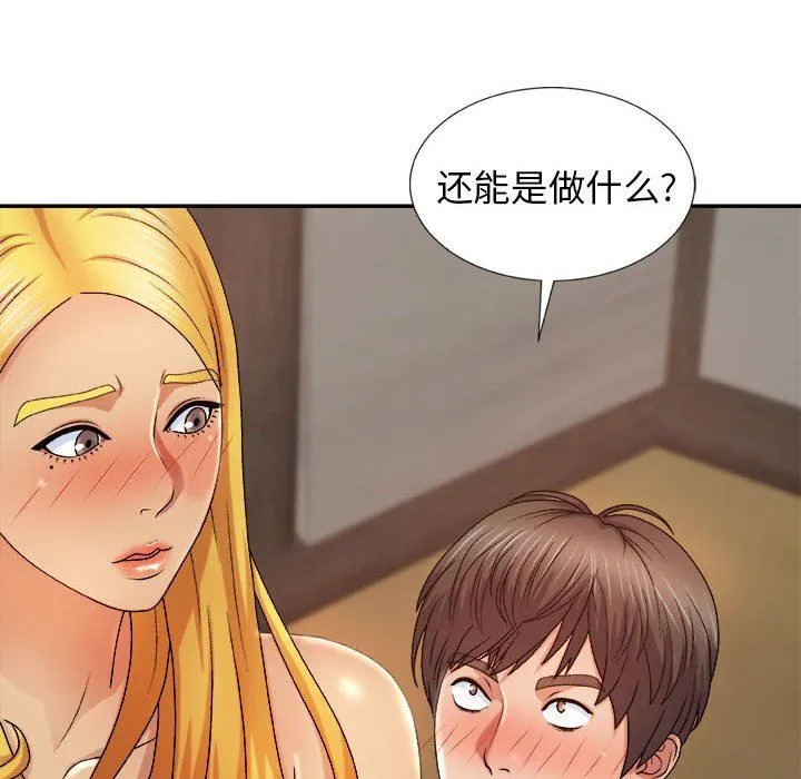 我体内的神君 第11话 第16页