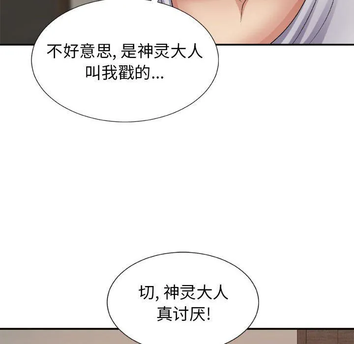 我体内的神君 第11话 第109页