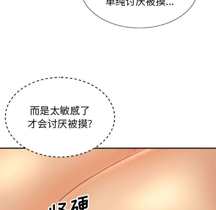 我体内的神君 第11话 第45页