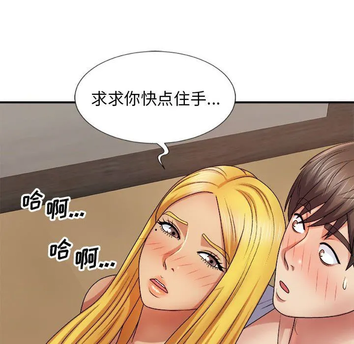 我体内的神君 第11话 第56页