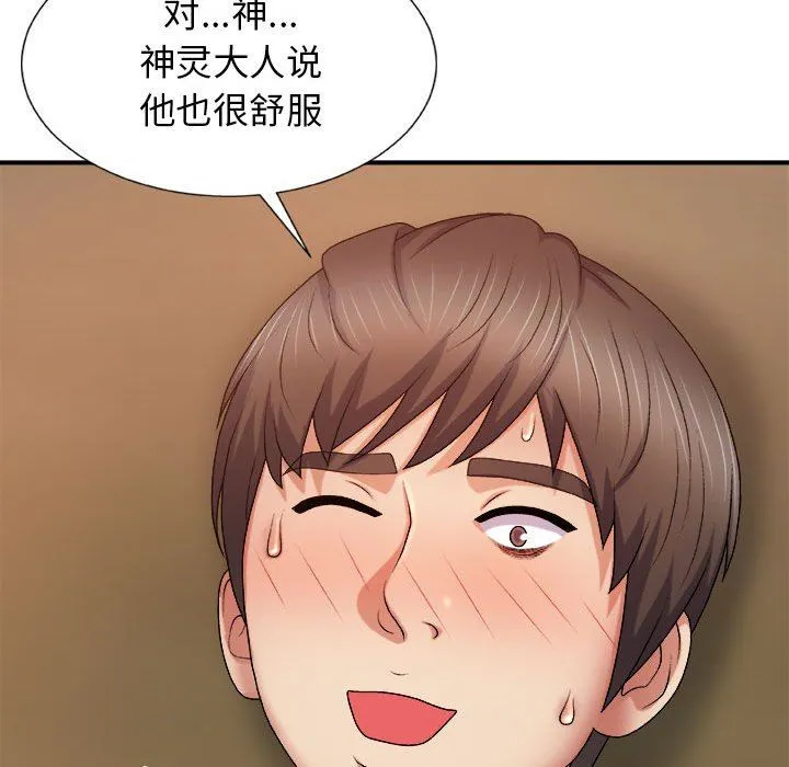 我体内的神君 第9话 第77页