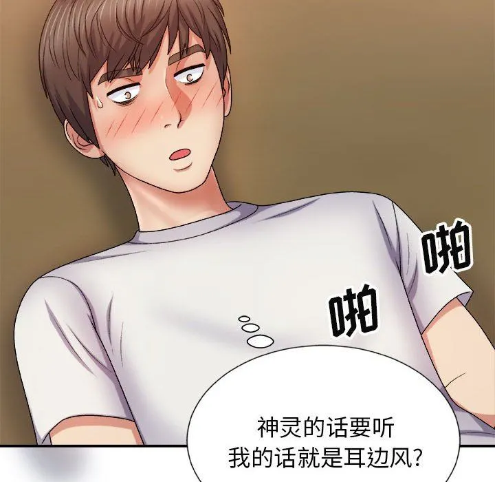 我体内的神君 第9话 第111页