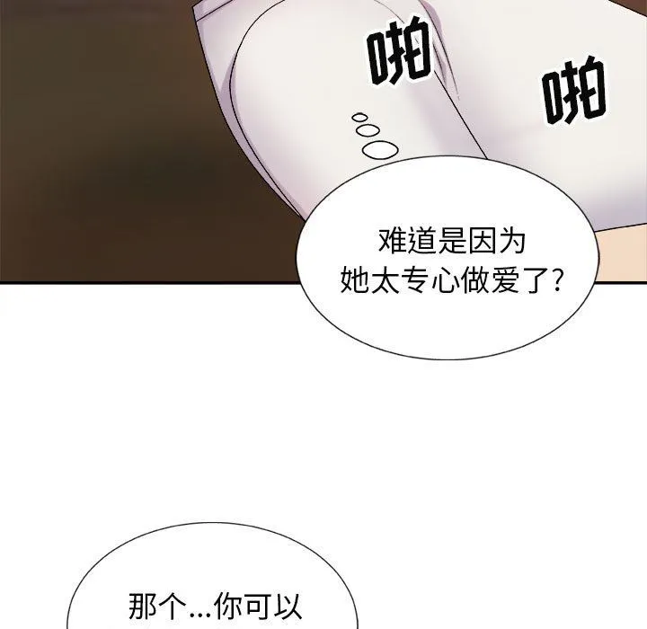 我体内的神君 第9话 第107页