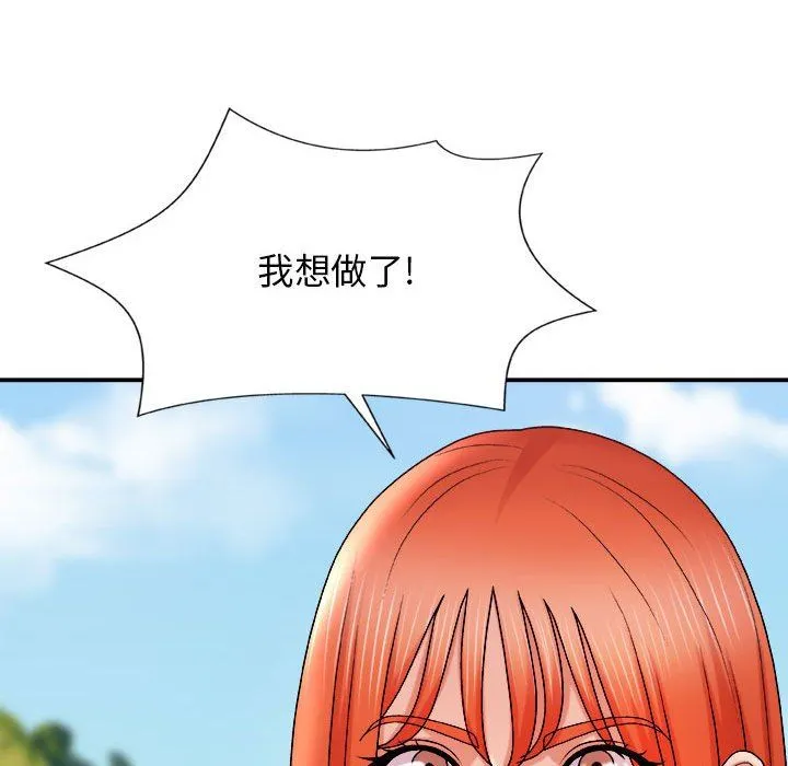 我体内的神君 第9话 第44页