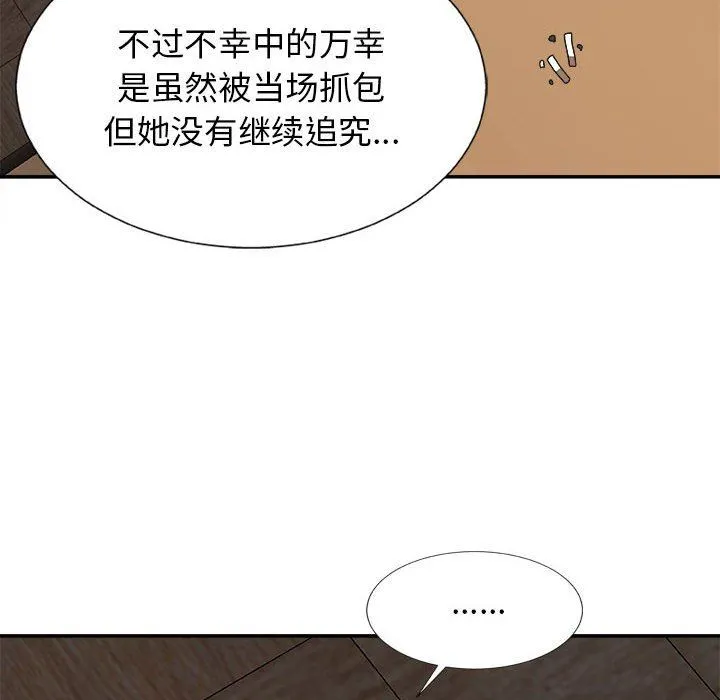 我体内的神君 第9话 第20页