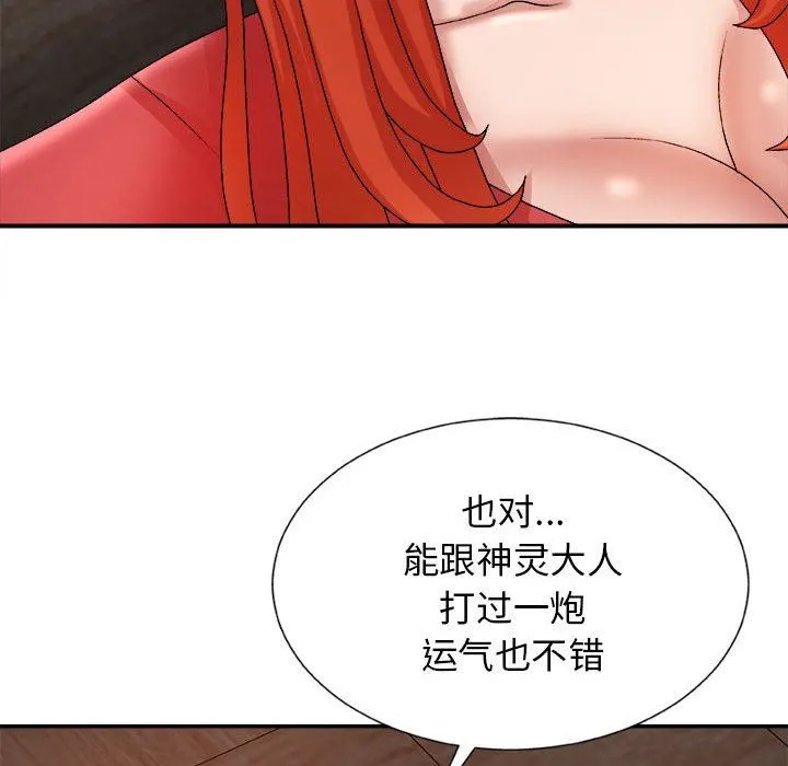 我体内的神君 第9话 第22页