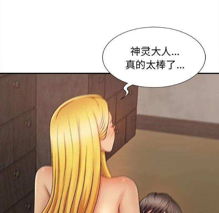 我体内的神君 第9话 第74页