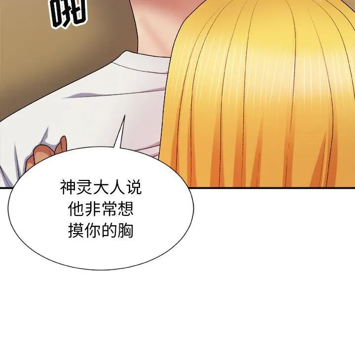 我体内的神君 第9话 第159页