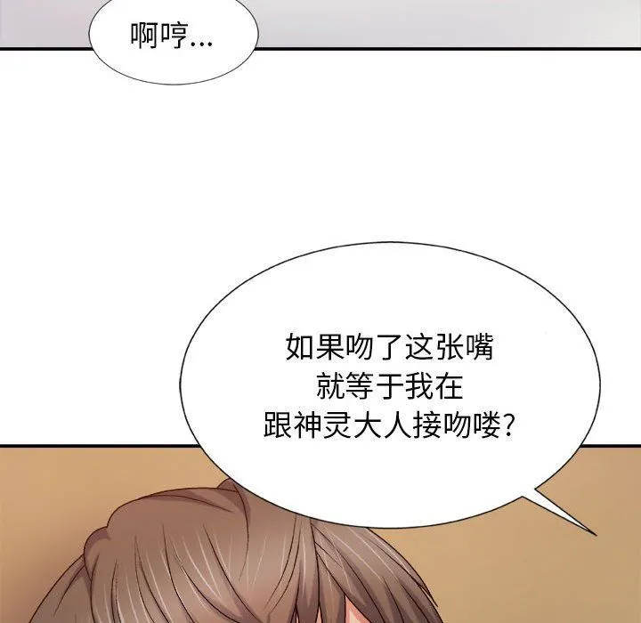 我体内的神君 第9话 第134页