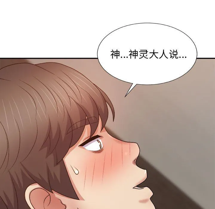 我体内的神君 第9话 第121页
