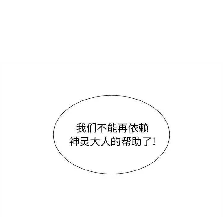 我体内的神君 第9话 第62页