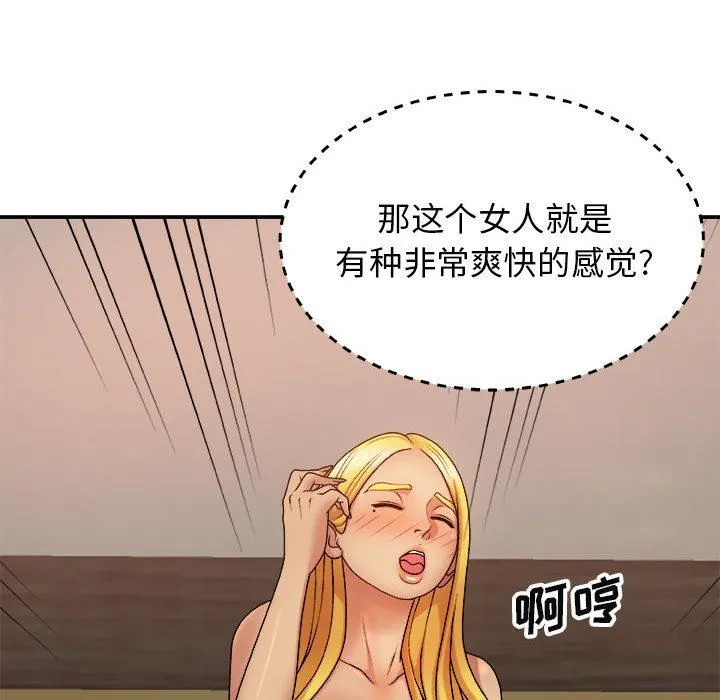 我体内的神君 第9话 第81页
