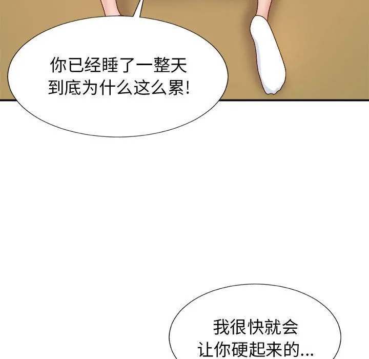 我体内的神君 第9话 第59页