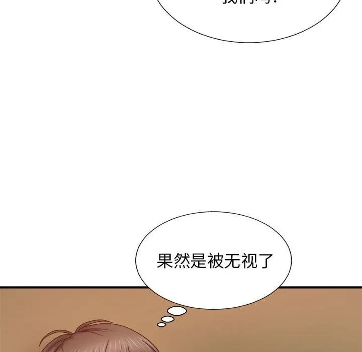 我体内的神君 第9话 第110页
