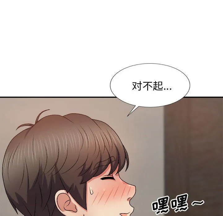 我体内的神君 第9话 第144页