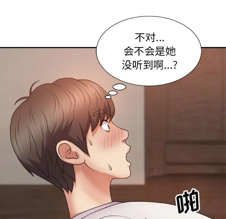 我体内的神君 第9话 第106页