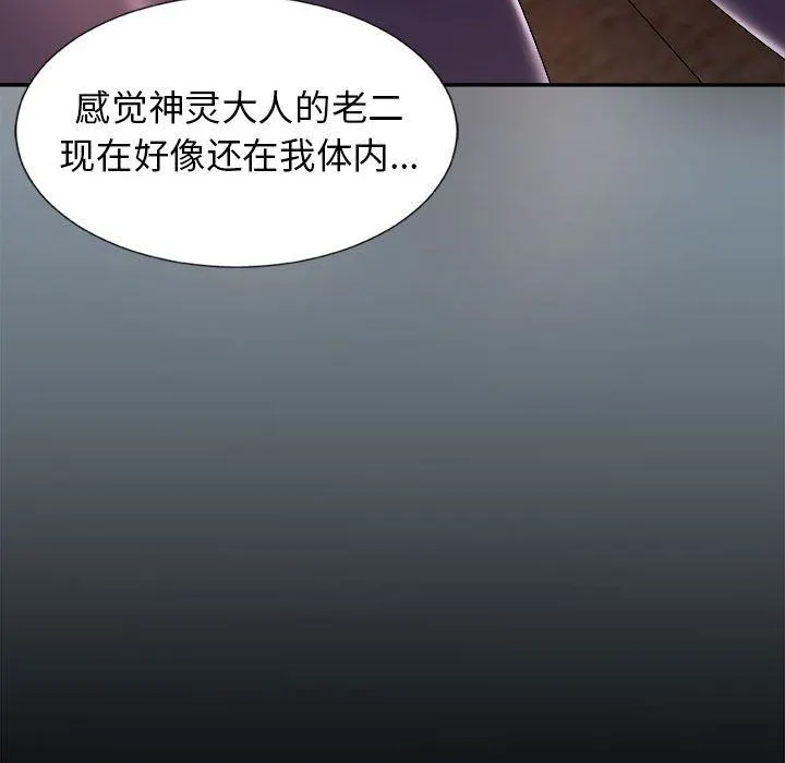 我体内的神君 第9话 第26页