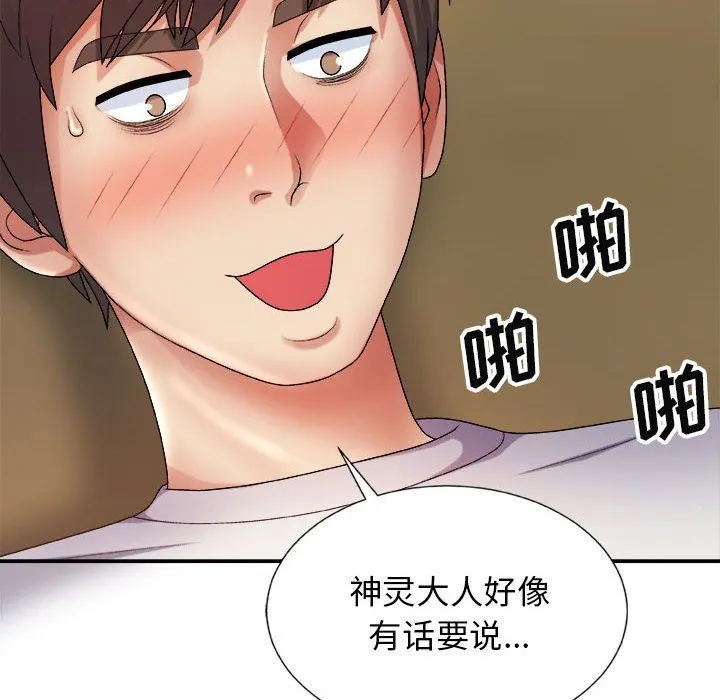 我体内的神君 第9话 第113页