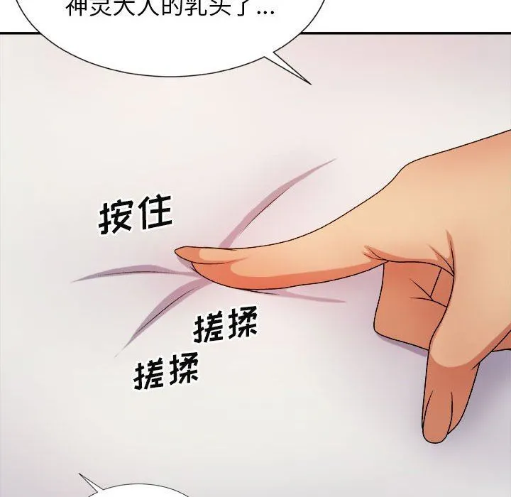 我体内的神君 第9话 第133页