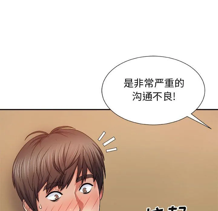 我体内的神君 第9话 第148页