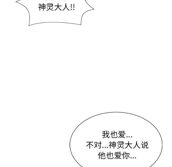 我体内的神君 第9话 第96页