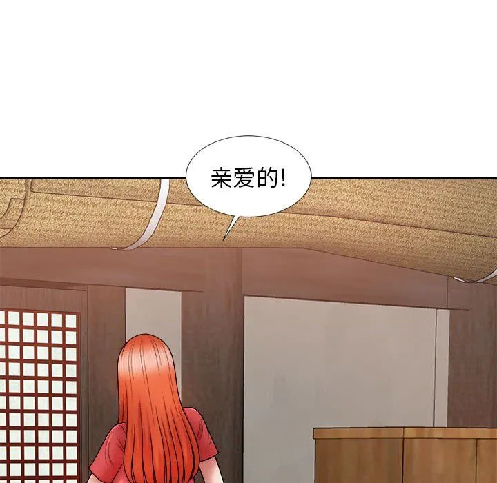 我体内的神君 第9话 第39页