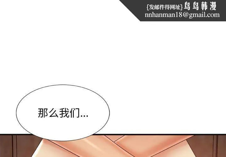 我体内的神君 第9话 第1页