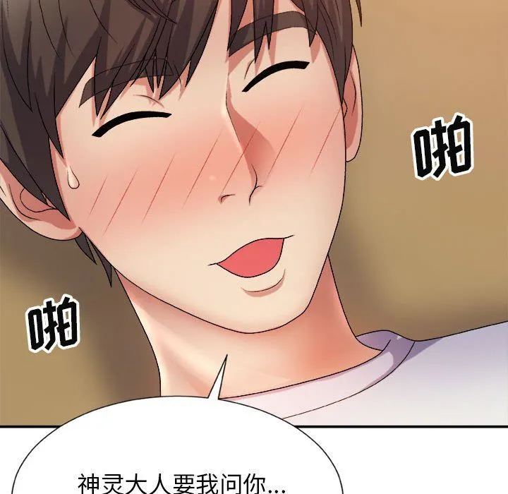 我体内的神君 第9话 第170页