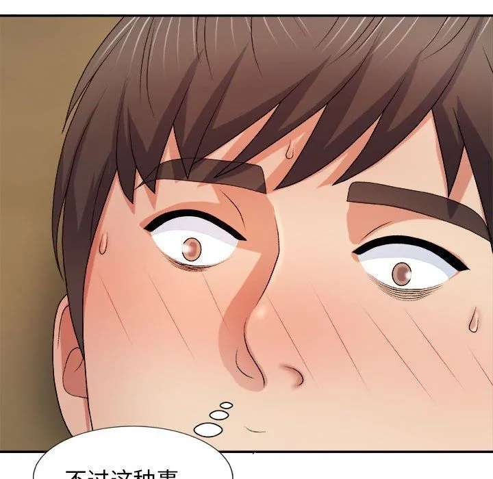 我体内的神君 第9话 第86页