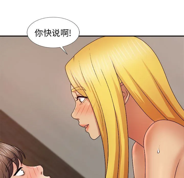 我体内的神君 第9话 第119页