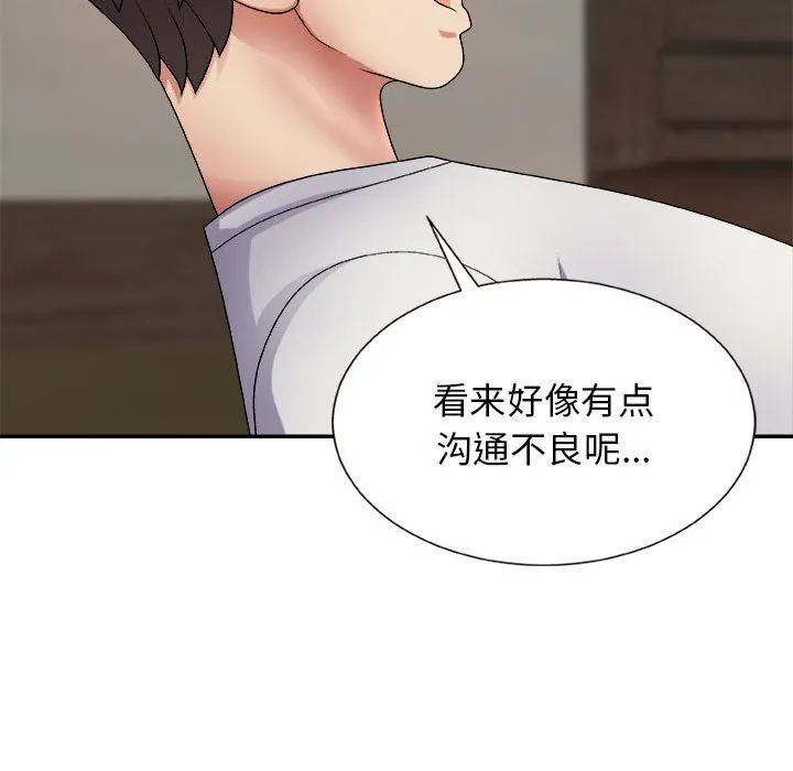 我体内的神君 第9话 第145页