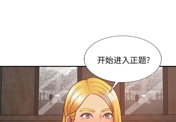 我体内的神君 第9话 第4页