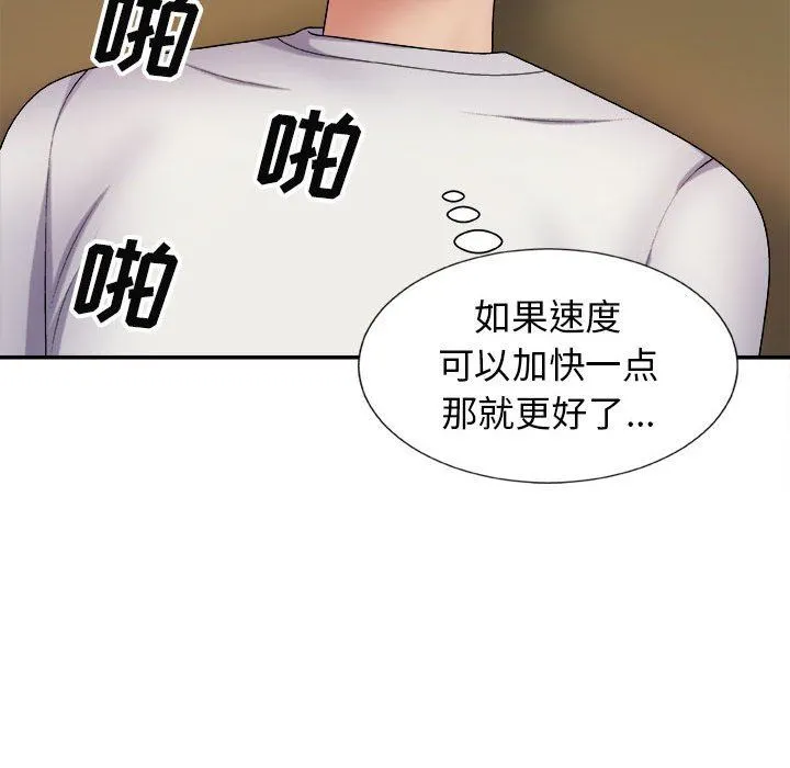 我体内的神君 第9话 第85页