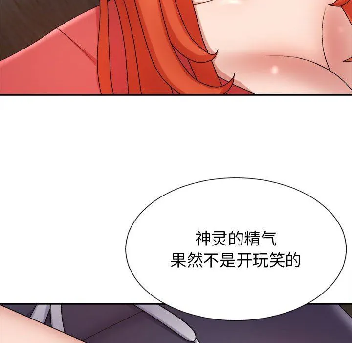 我体内的神君 第9话 第24页