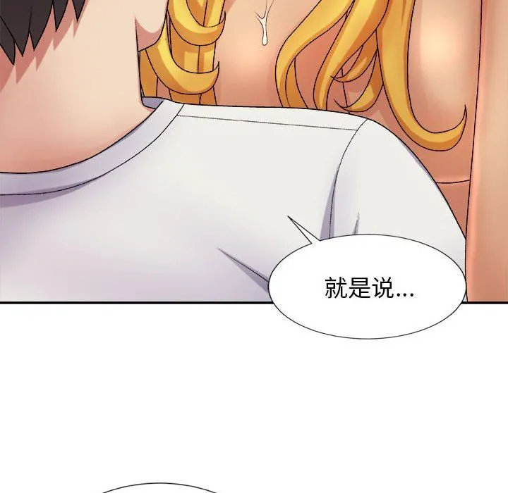 我体内的神君 第9话 第125页