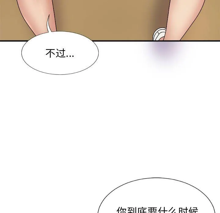 我体内的神君 第9话 第157页
