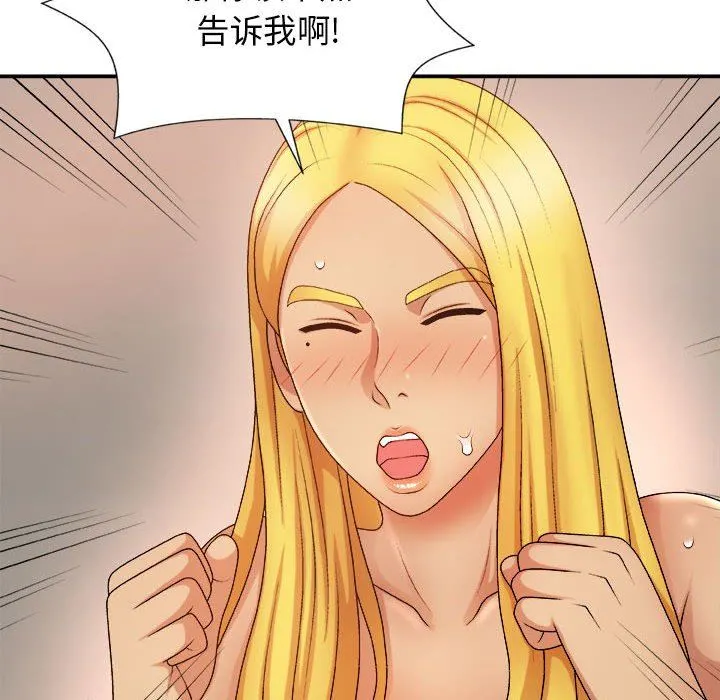 我体内的神君 第9话 第142页
