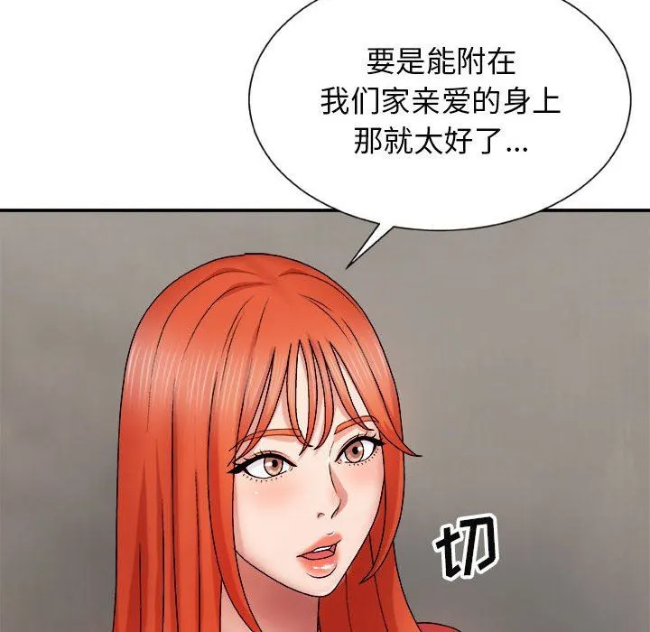 我体内的神君 第9话 第16页