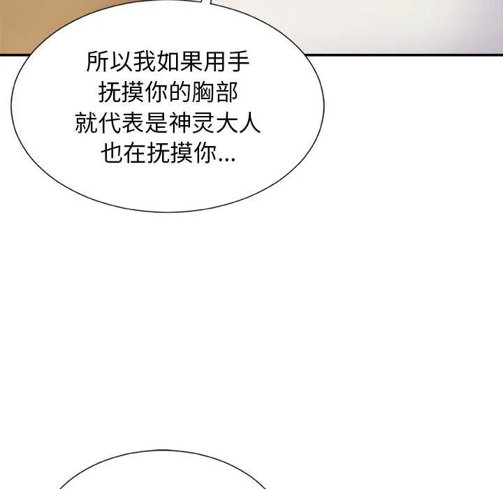 我体内的神君 第9话 第136页