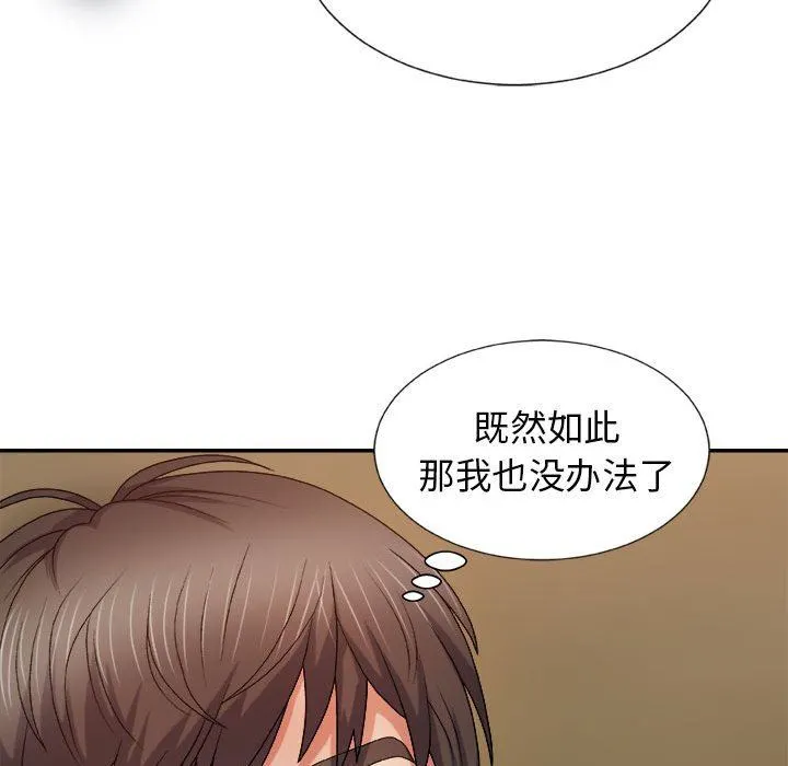 我体内的神君 第9话 第112页