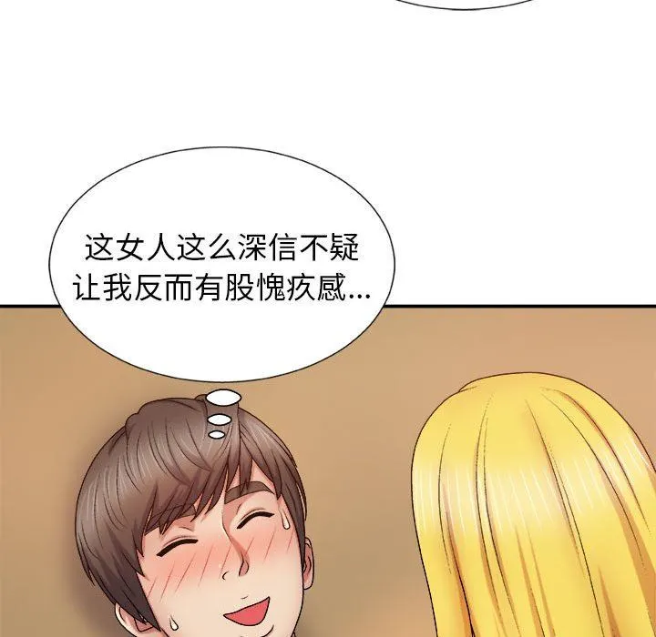 我体内的神君 第9话 第139页
