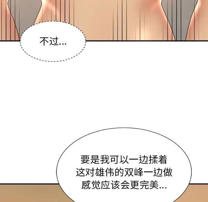 我体内的神君 第9话 第101页