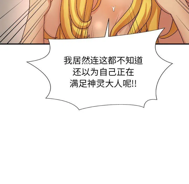 我体内的神君 第9话 第143页