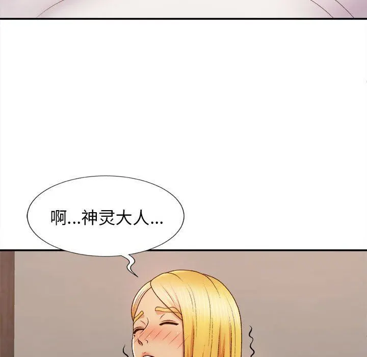 我体内的神君 第9话 第71页