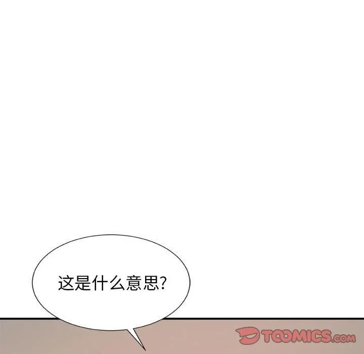 我体内的神君 第9话 第123页