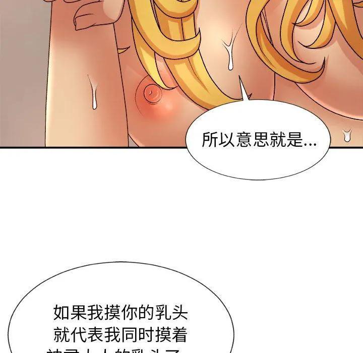 我体内的神君 第9话 第132页