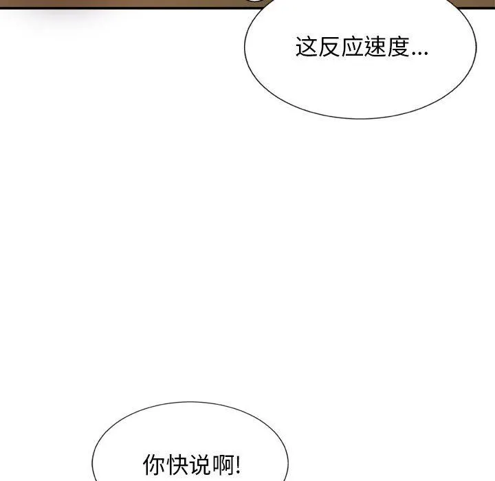 我体内的神君 第9话 第116页