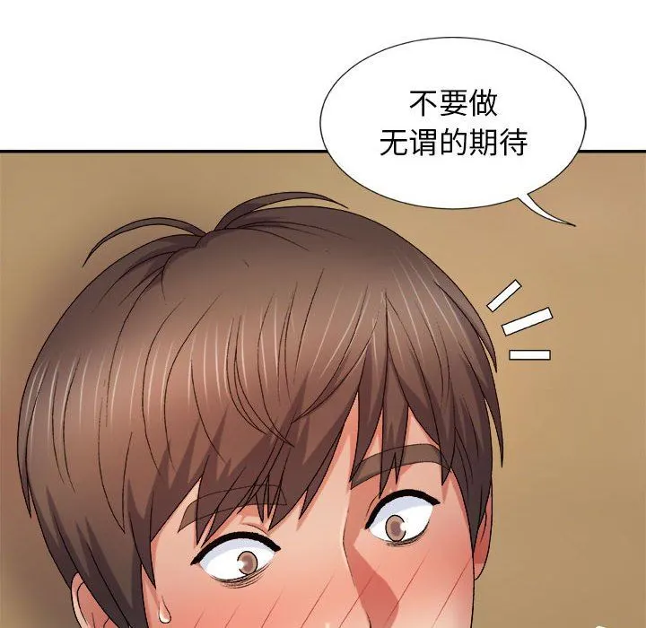 我体内的神君 第9话 第160页