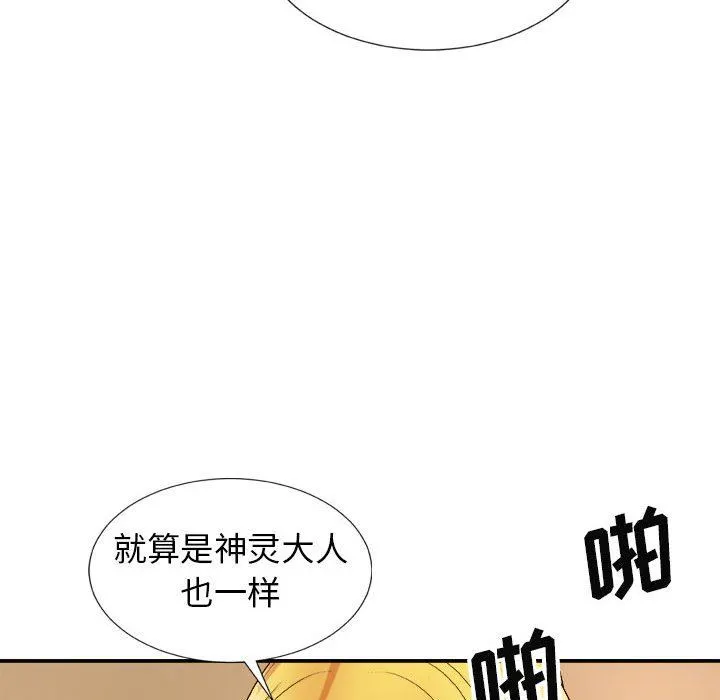 我体内的神君 第9话 第164页